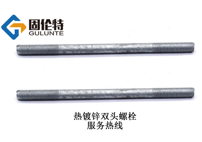 熱鍍鋅雙頭螺栓生產廠家