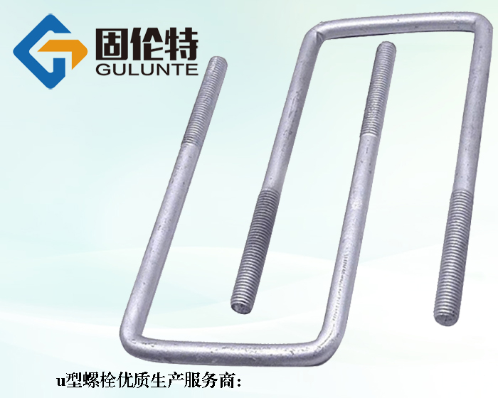 u型直角螺栓廠家直銷批發(fā)價格